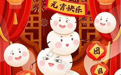正月十五吃什么(正月十五元宵节)