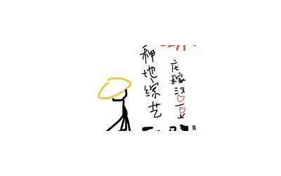 好好曰(操庄稼汉爱豆)