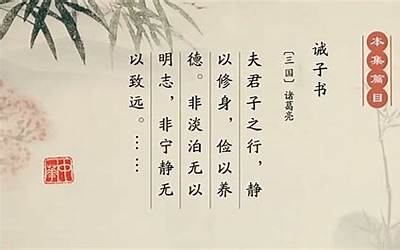 诫子书的意思(诫子书原文、翻译及赏析、朗读)