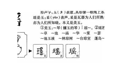 瑶的意思(瑶字取名的寓意)