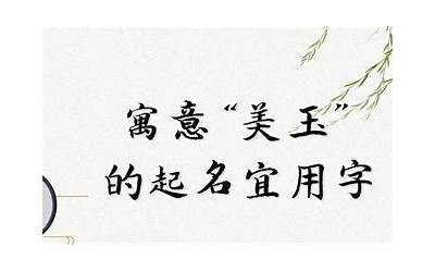 表示美玉的字(四十个寓意美玉的起名宜用字)