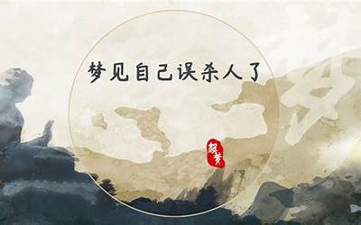 梦见爸爸杀人了(有什么特殊的含义吗)