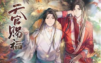 天官赐福结局(天官的大结局是什么)
