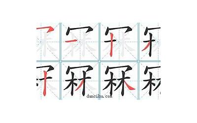 冧(冧字五行属什么)