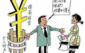 婚前财产如何界定民法典