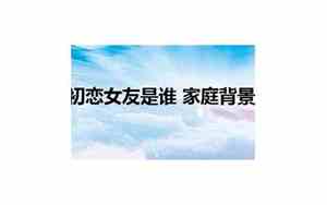 出生不凡的成语