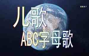 好听的英文歌启蒙幼儿视频